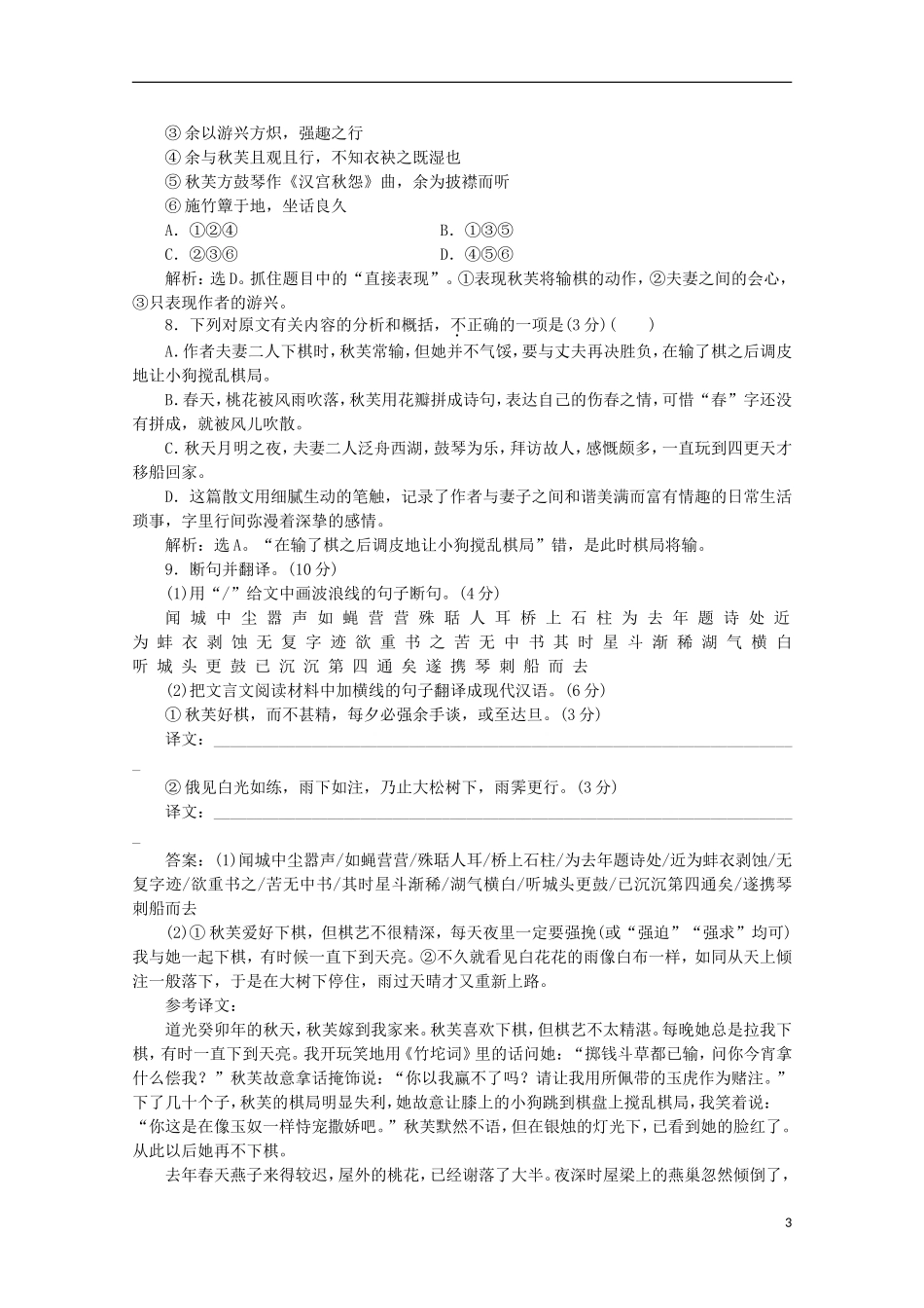 【优化方案】2012高中语文-单元综合检测(四)精品练习-粤教版选修《唐宋散文选读》_第3页