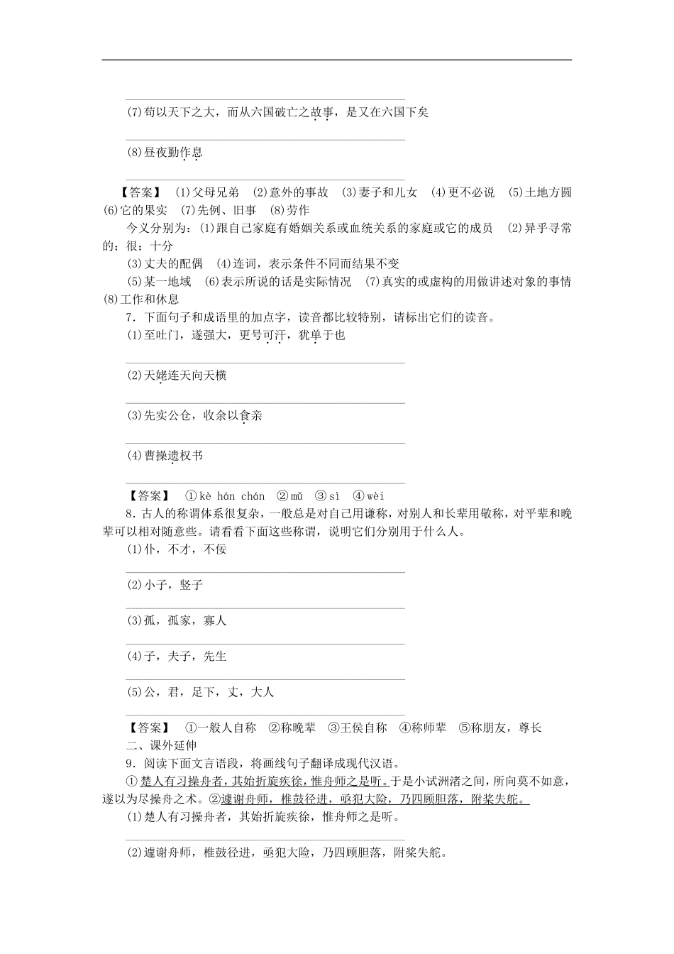 高中语文-1-2古今言殊-汉语的昨天和今天同步练习-新人教版选修《语言文字应用》_第2页