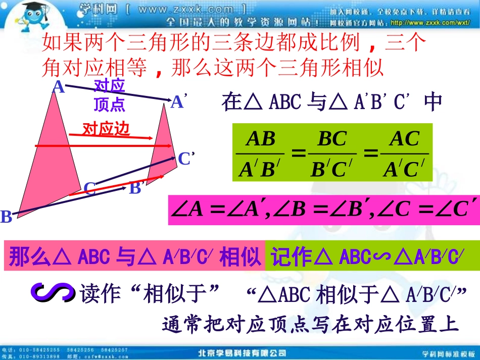 27.1.2-相似多边形.1图形的相似课件2课件_第3页