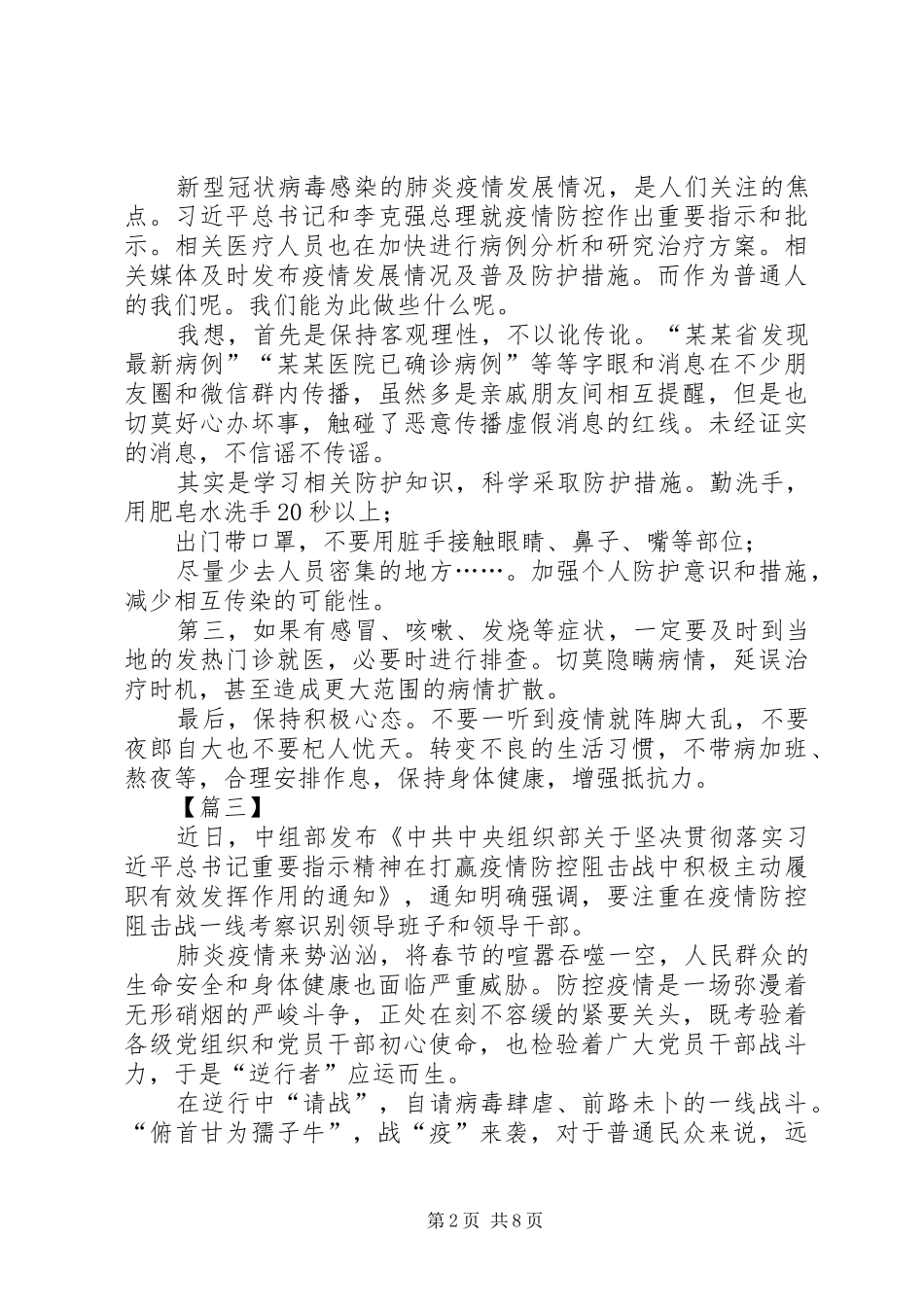 新冠肺炎感想6篇_第2页