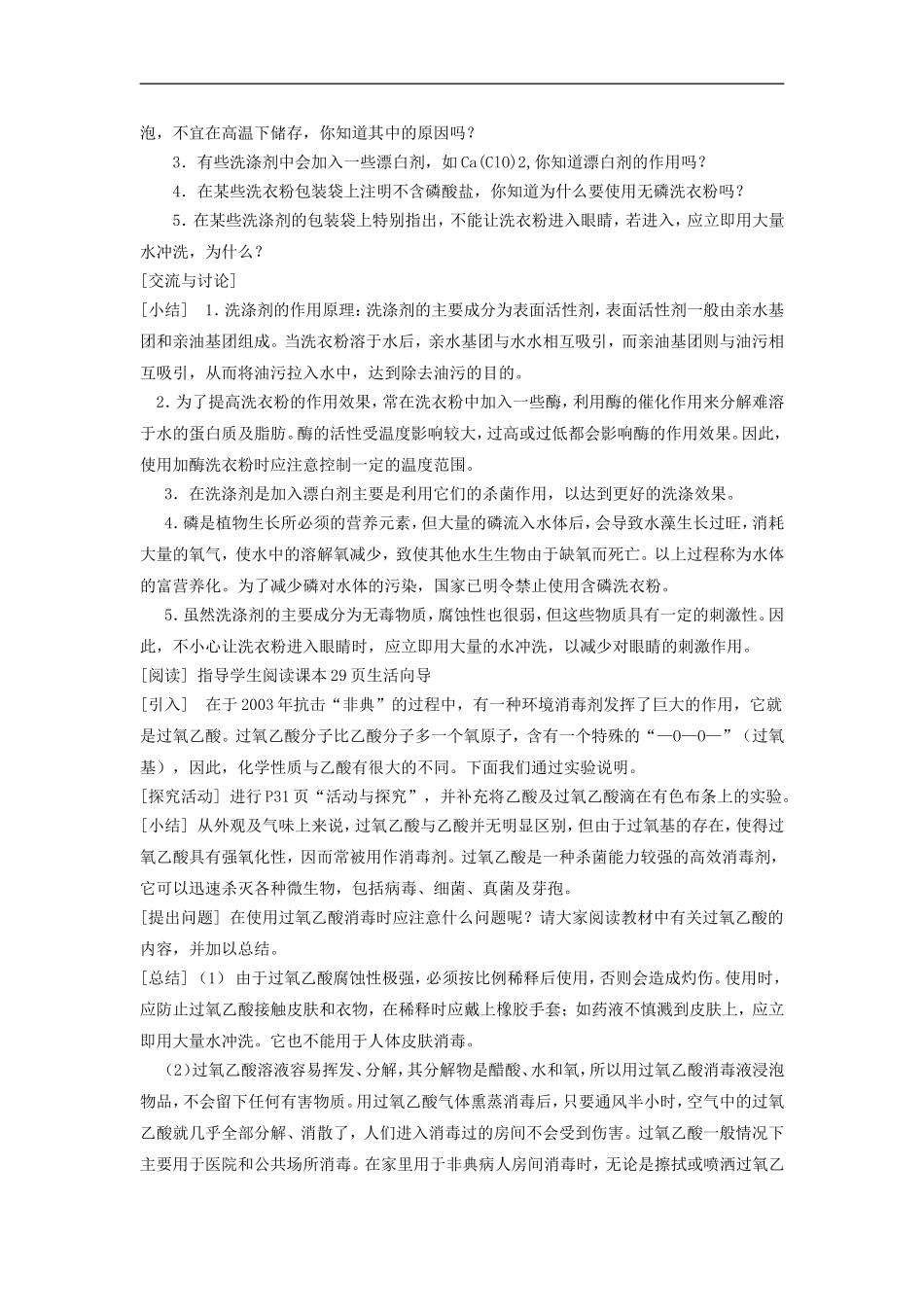 高中化学-《化学品的安全使用》教案1-苏教版选修1_第2页