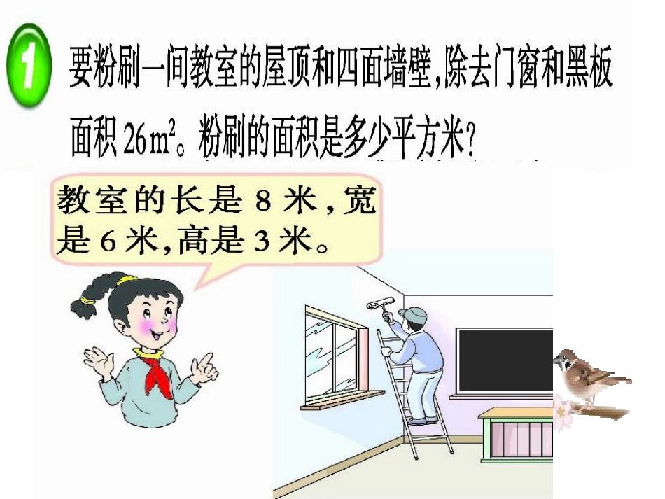 长方体和正方体解决问题例1_第2页