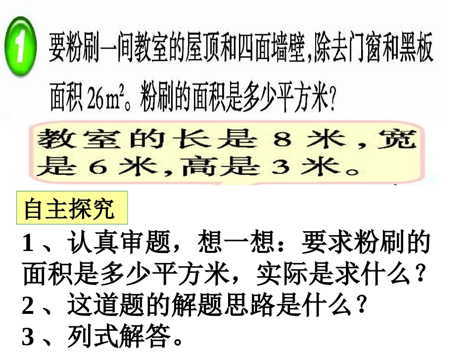 长方体和正方体解决问题例1_第3页