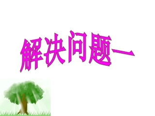 长方体和正方体解决问题例1