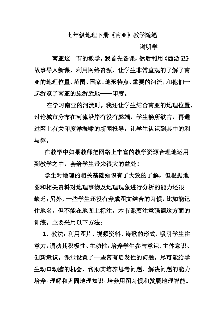 教学随笔 (9)_第1页