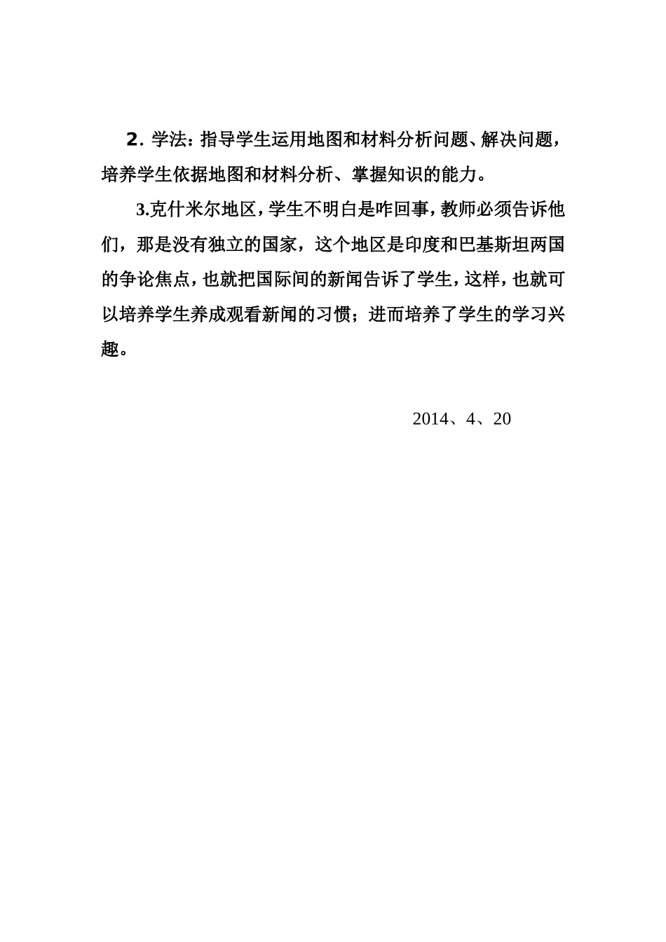 教学随笔 (9)_第2页
