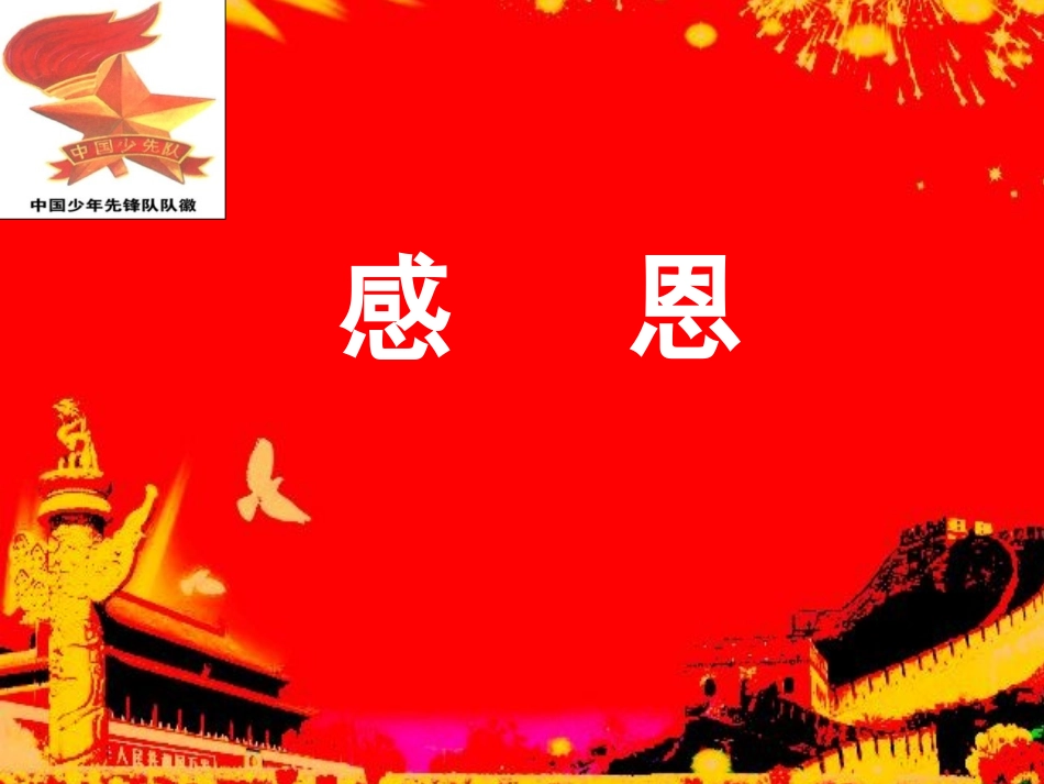 少先队活动课培训_第1页