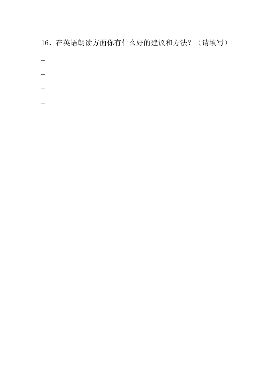 小学生英语朗读情况问卷调查_第2页