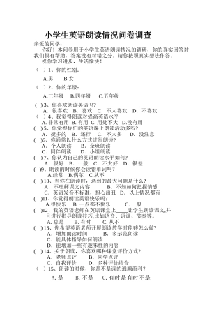 小学生英语朗读情况问卷调查