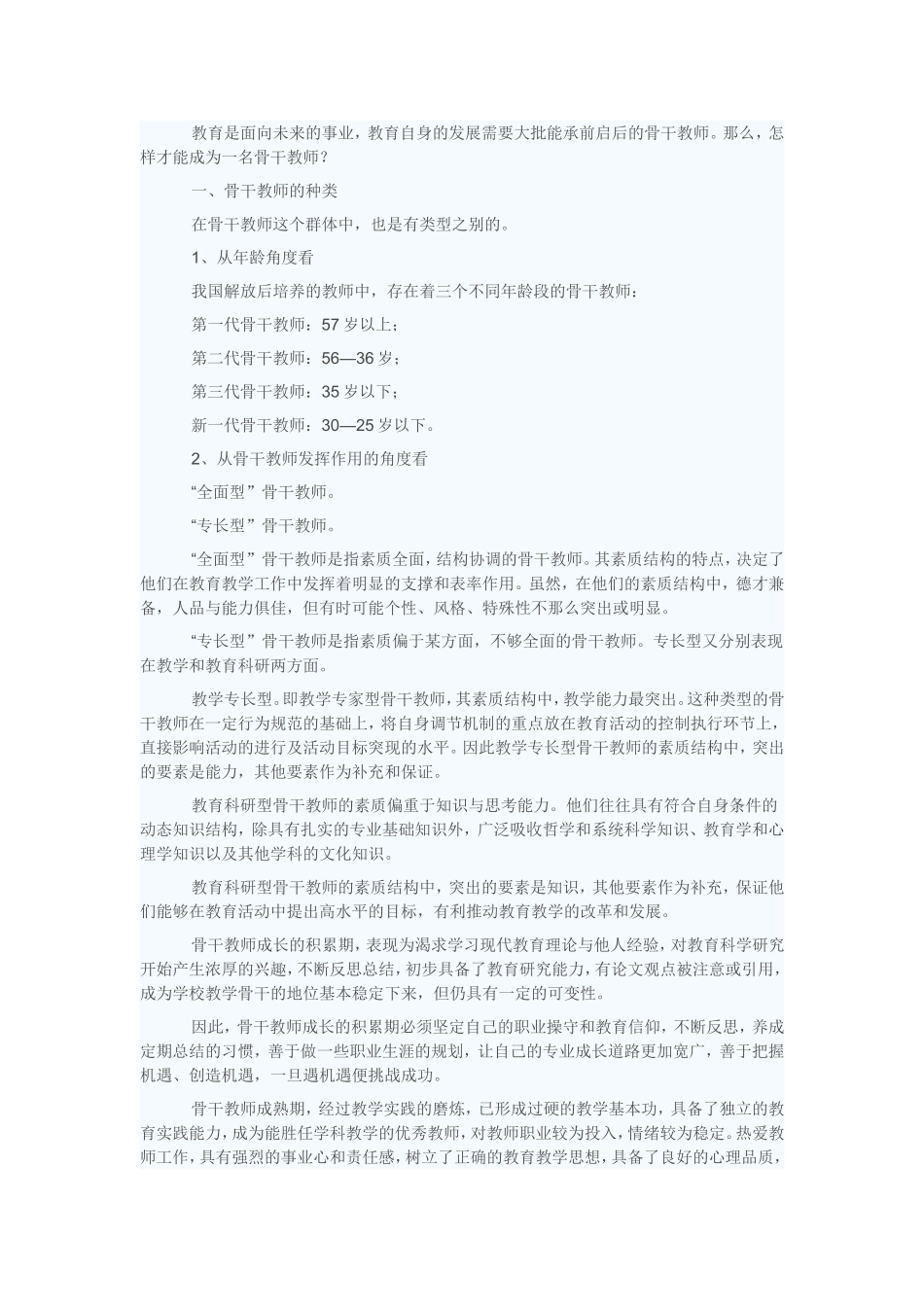 教育是面向未来的事业_第1页