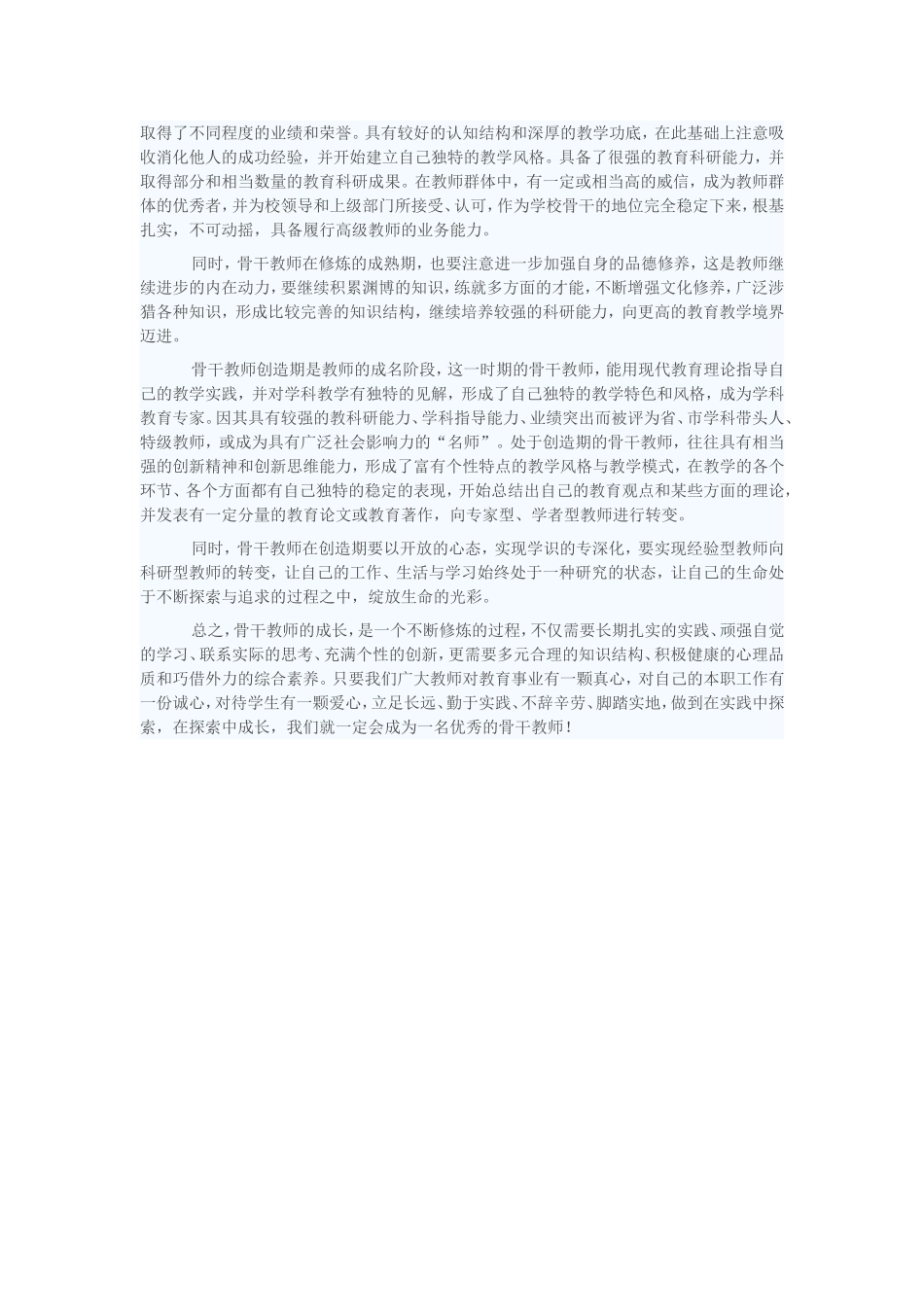 教育是面向未来的事业_第2页