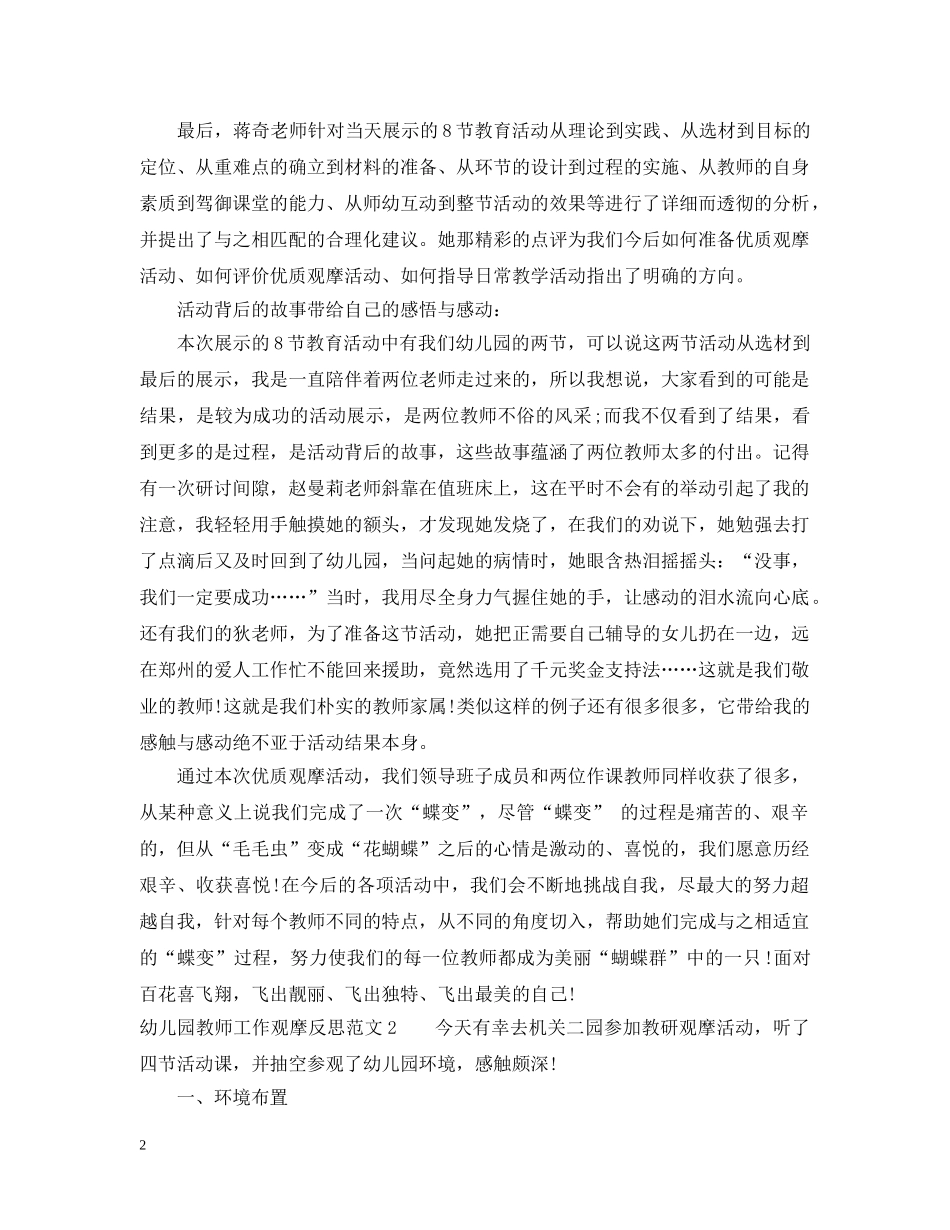 幼儿园教师工作观摩反思范文 _第2页