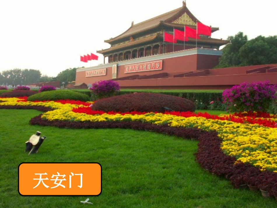 北京亮起来了 _第2页