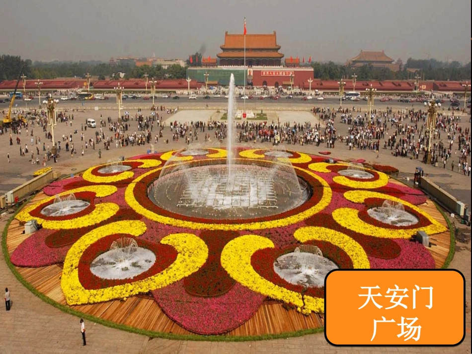 北京亮起来了 _第3页