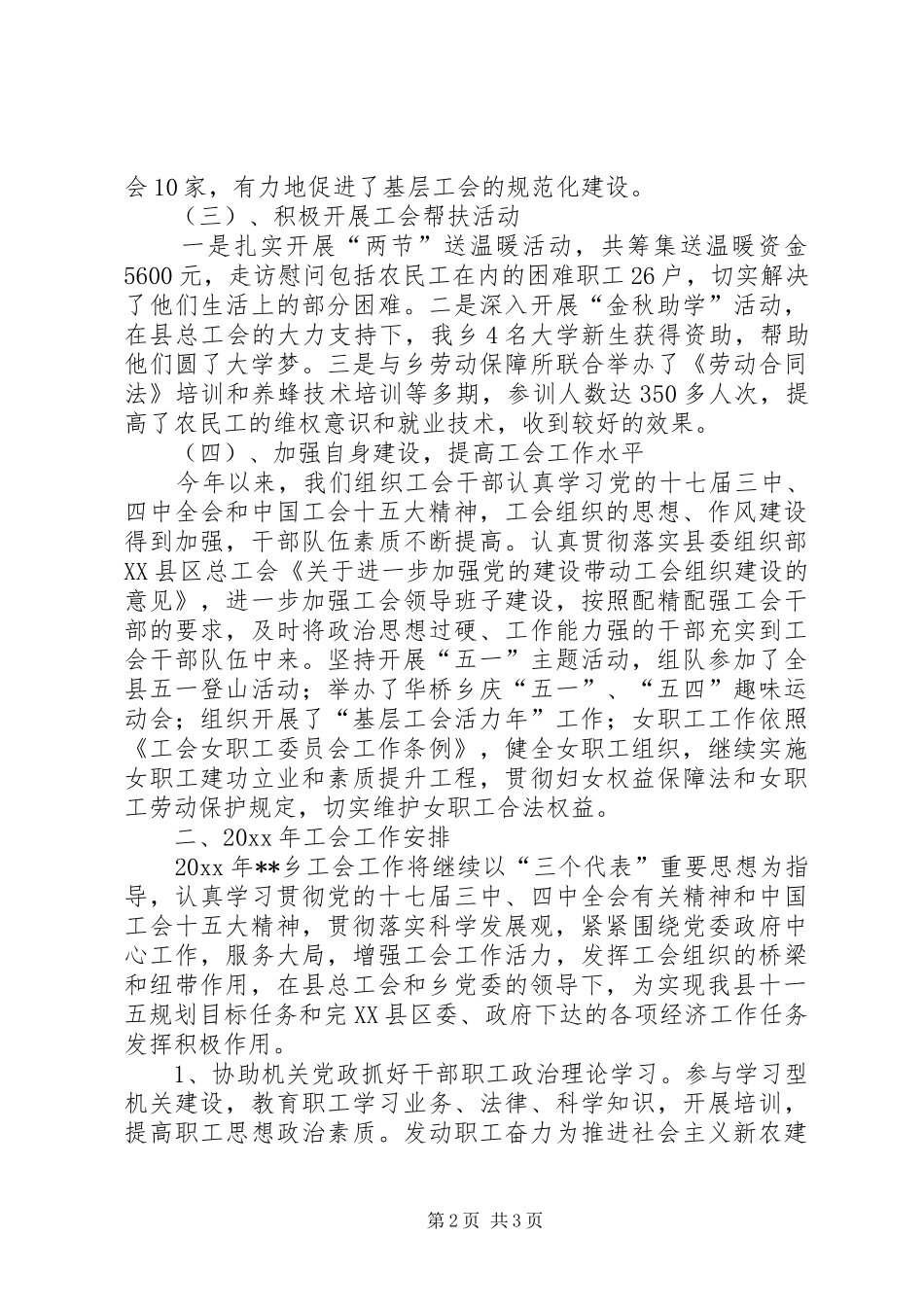 乡工会工作总结与工作思路 _第2页