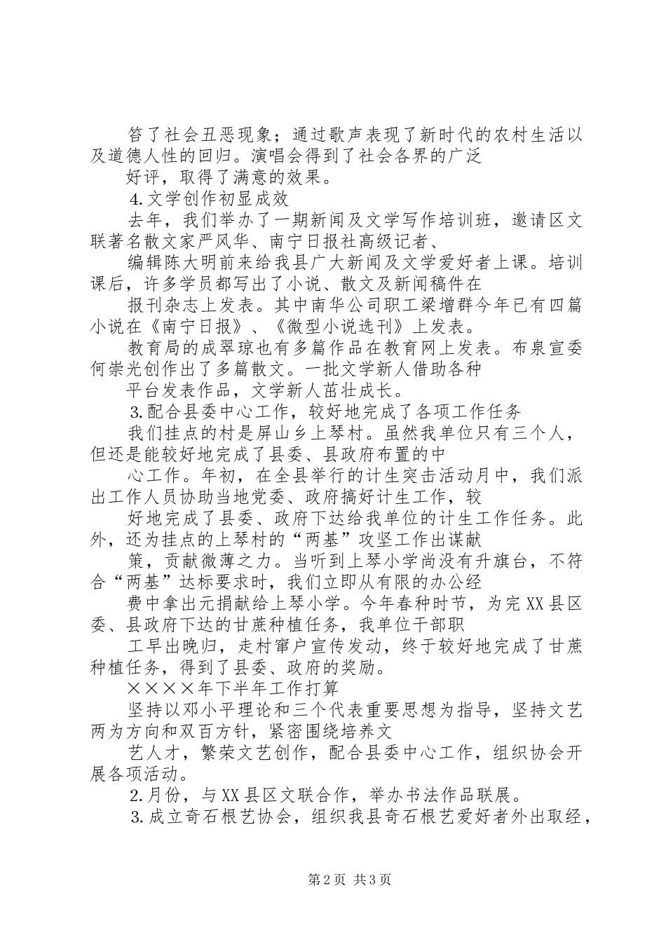 县文联上半年工作总结 _第2页