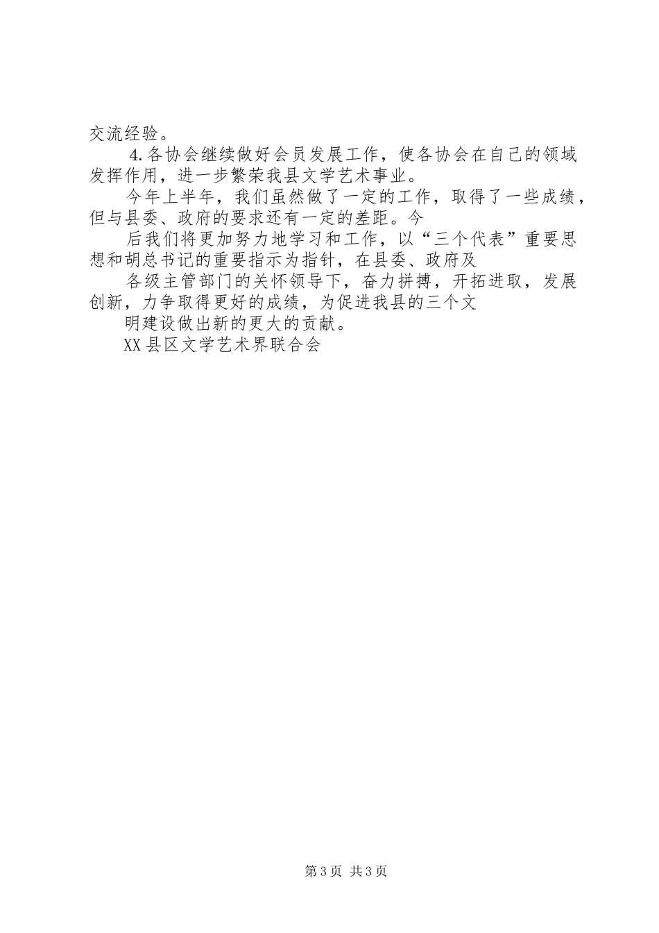 县文联上半年工作总结 _第3页