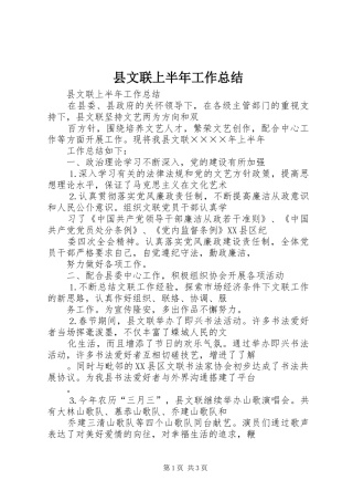 县文联上半年工作总结 