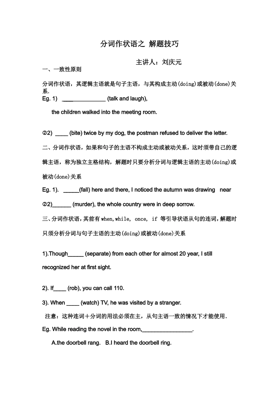 分词作状语解题技巧_第1页