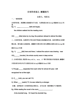 分词作状语解题技巧