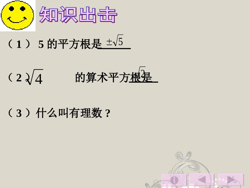 浙江省绍兴县杨汛桥镇七年级数学上册《3.2-实数》课件(1)-浙教版_第2页