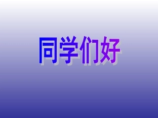 政治八年级下人民版73“城乡统筹”课件