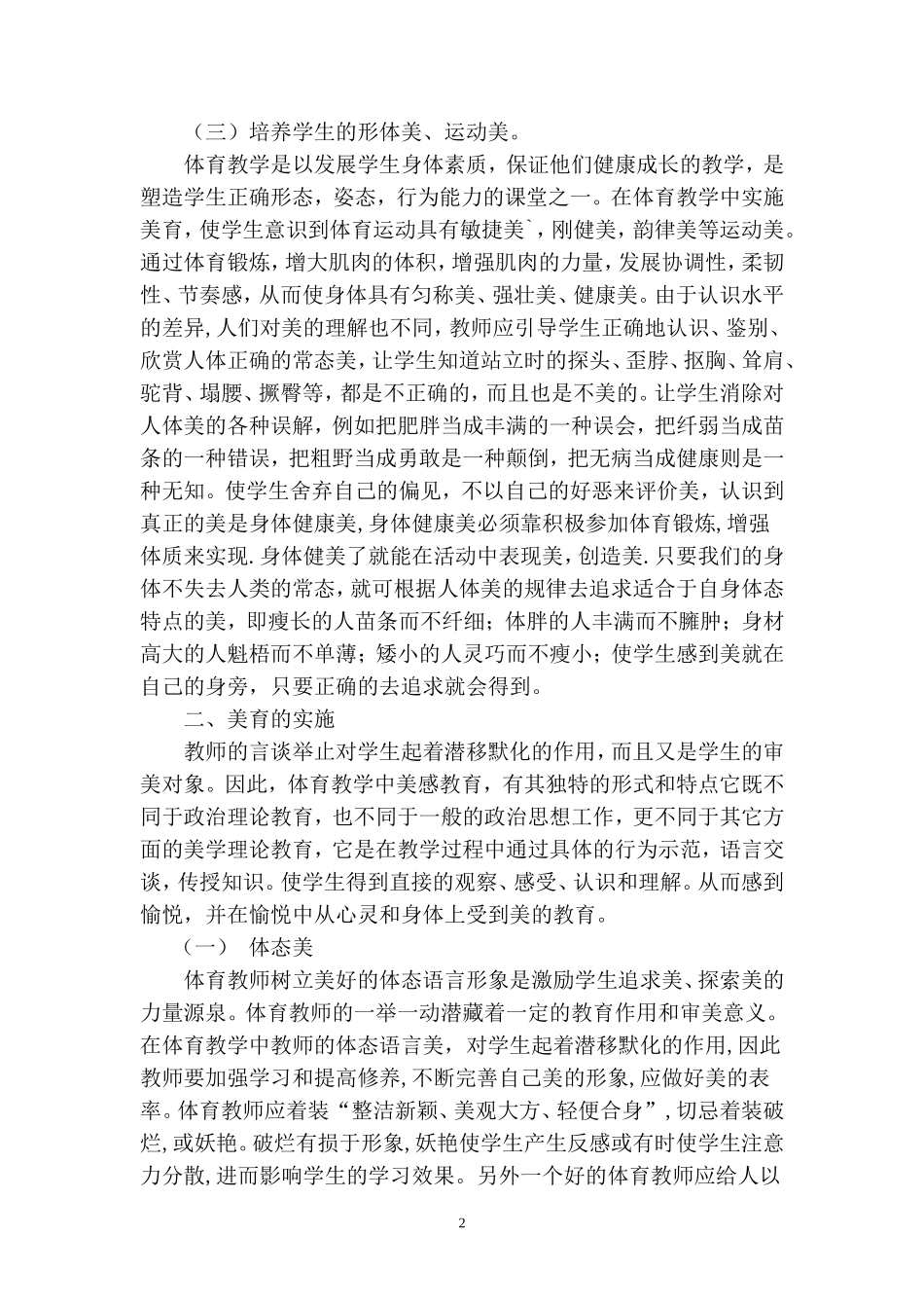 浅谈体育教学中的美育000_第2页