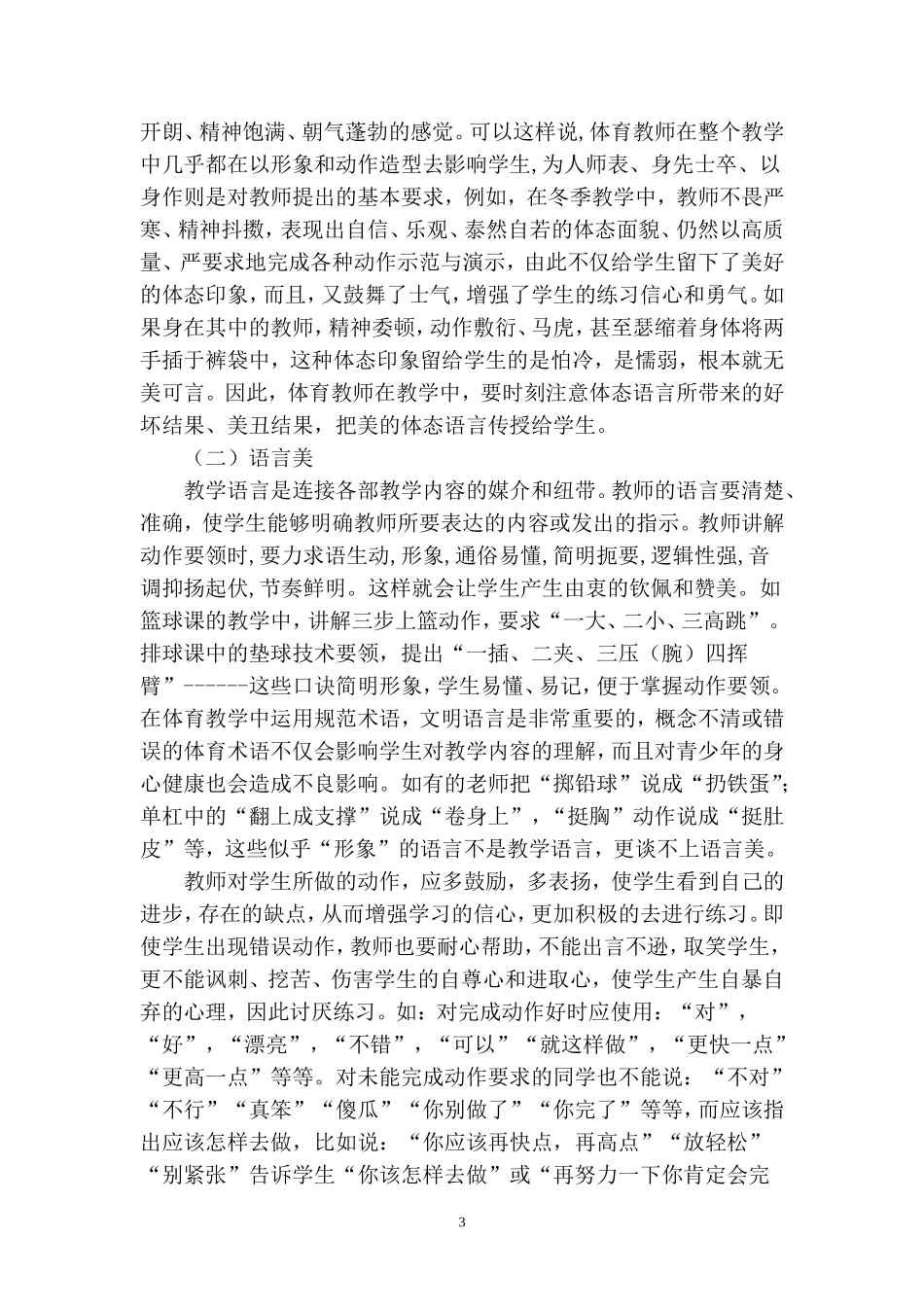 浅谈体育教学中的美育000_第3页