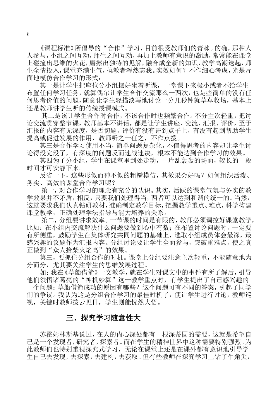 走出学习方式的误区_第2页