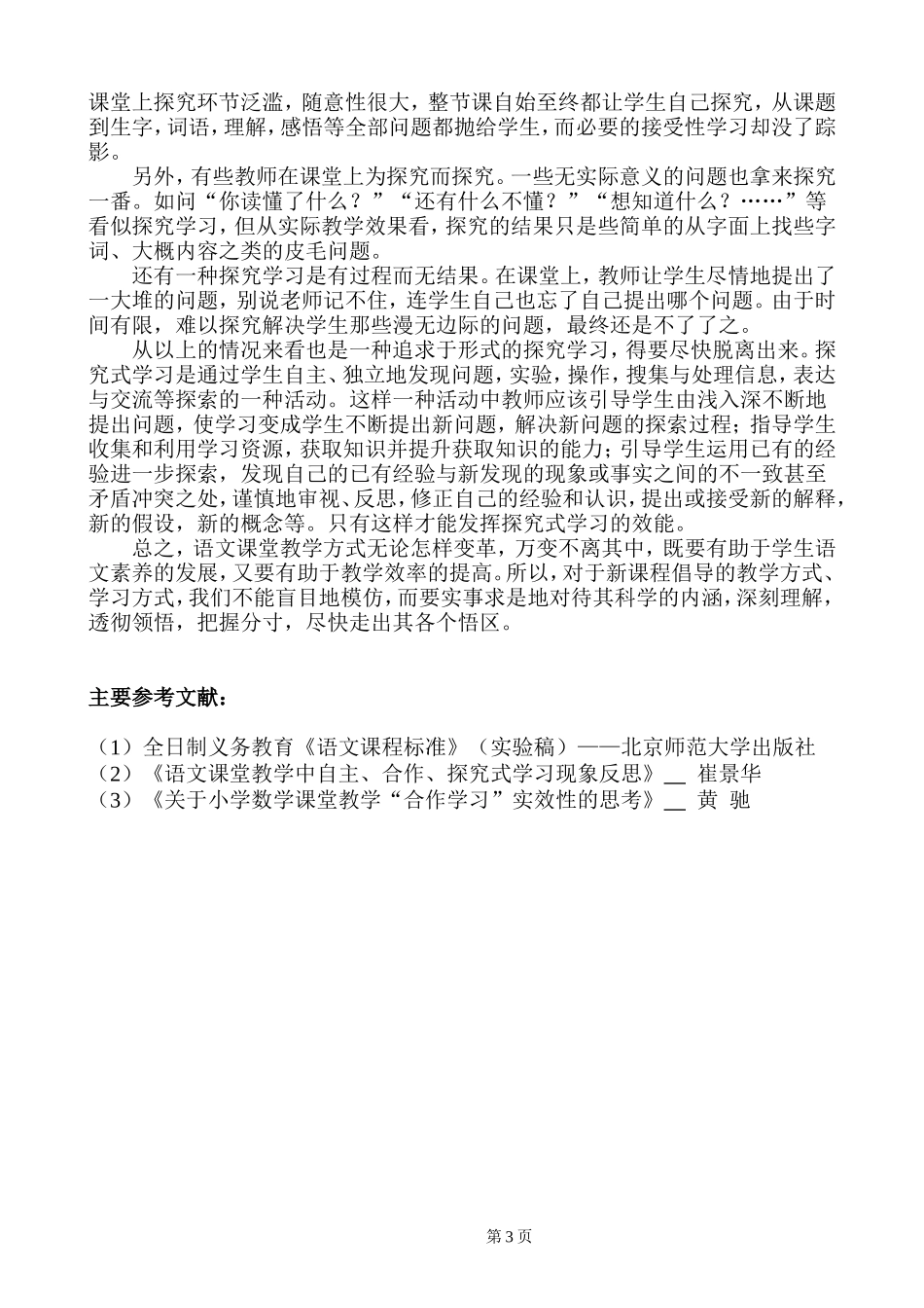 走出学习方式的误区_第3页