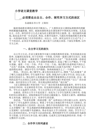 走出学习方式的误区
