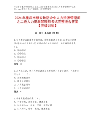 2024年重庆市雅安地区企业人力资源管理师之二级人力资源管理师考试完整版含答案【突破训练】