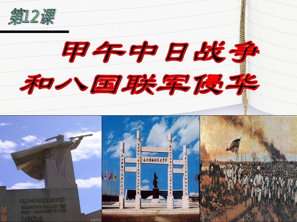 ：甲午中日战争_第2页