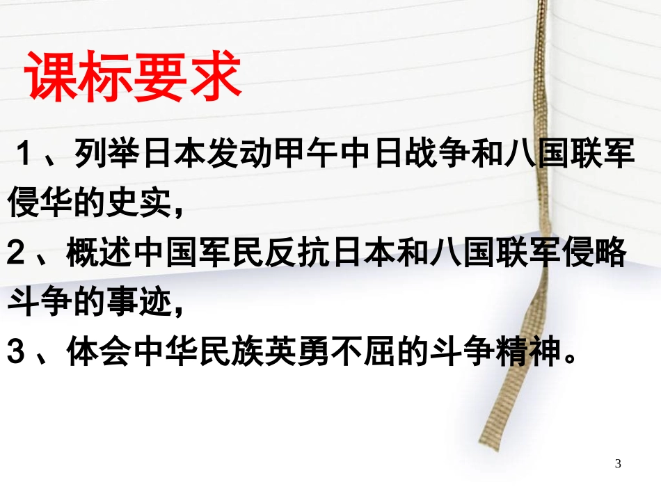 ：甲午中日战争_第3页