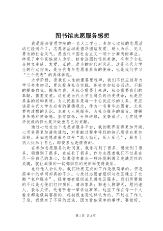 图书馆志愿服务感想