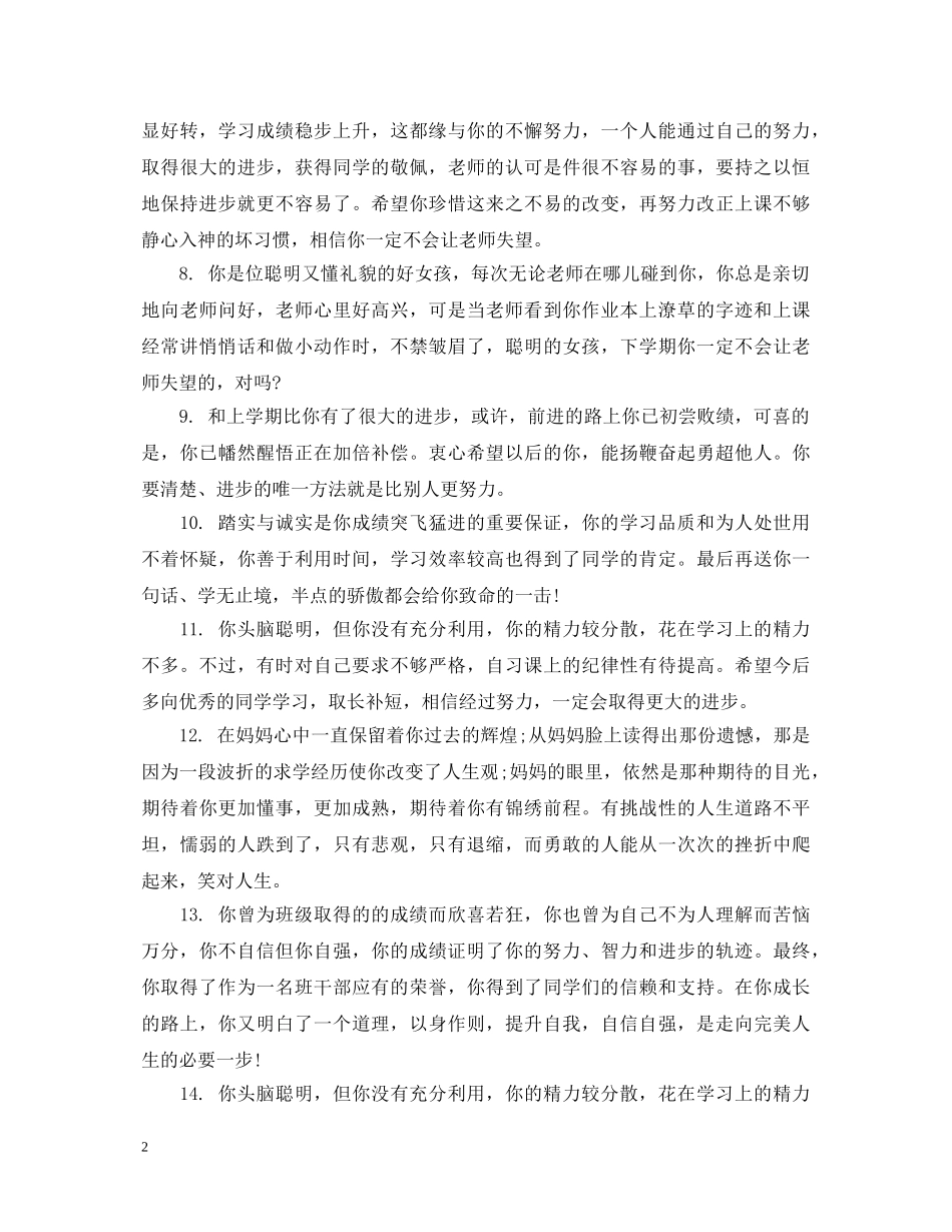 小学三年级优生评语精选 _第2页