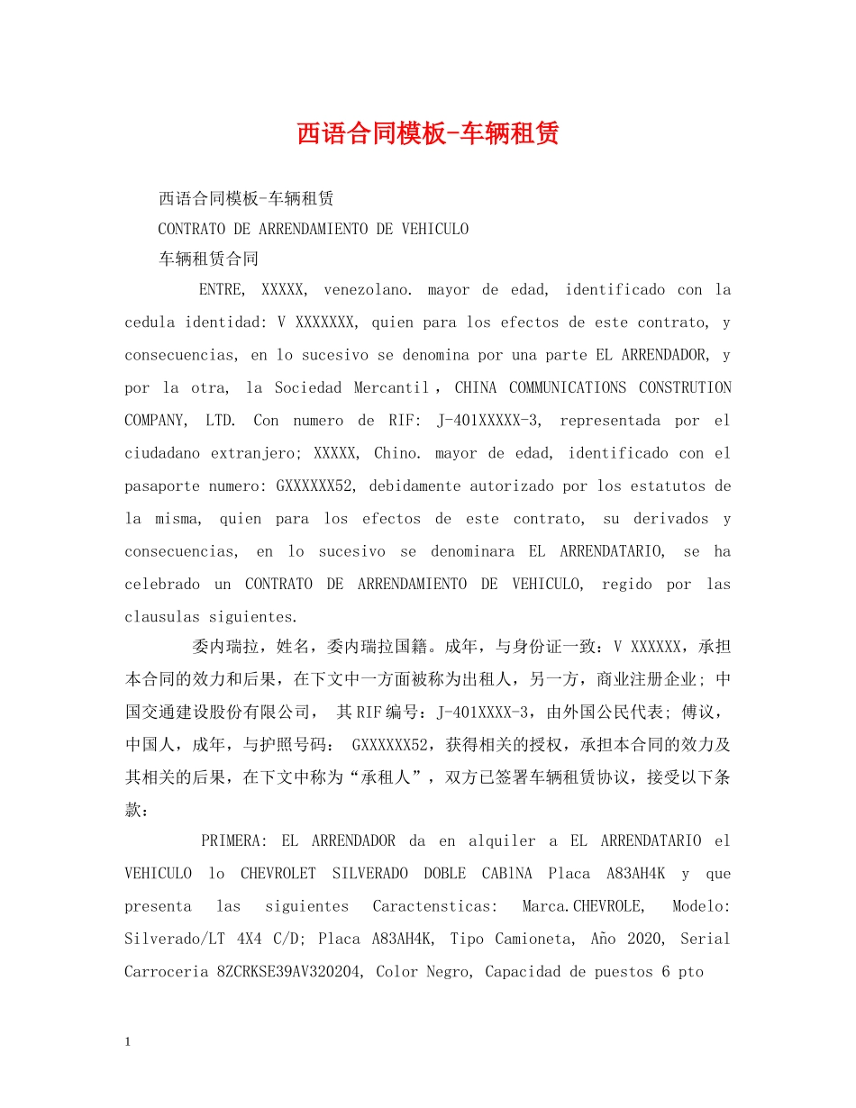 西语合同模板-车辆租赁 (2) _第1页
