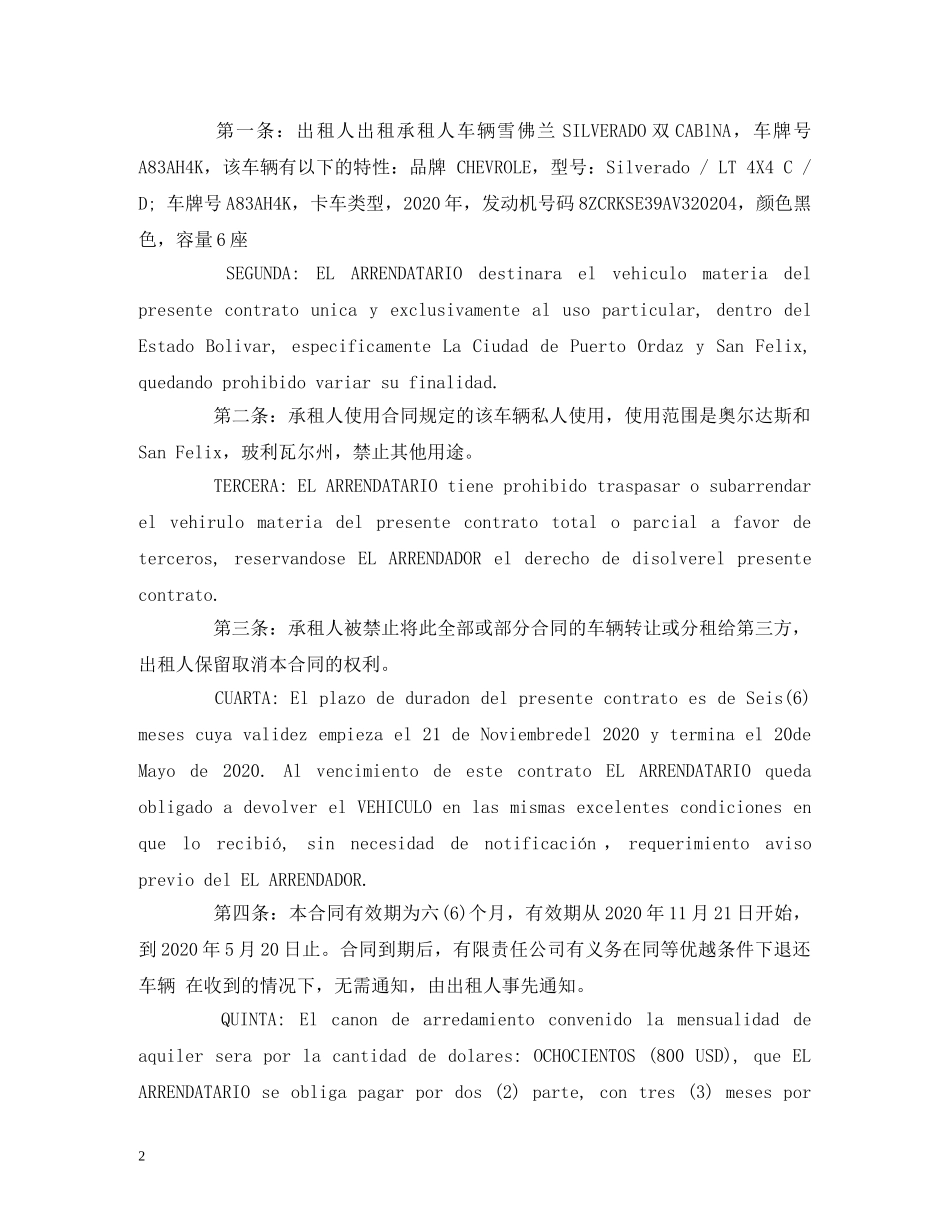 西语合同模板-车辆租赁 (2) _第2页
