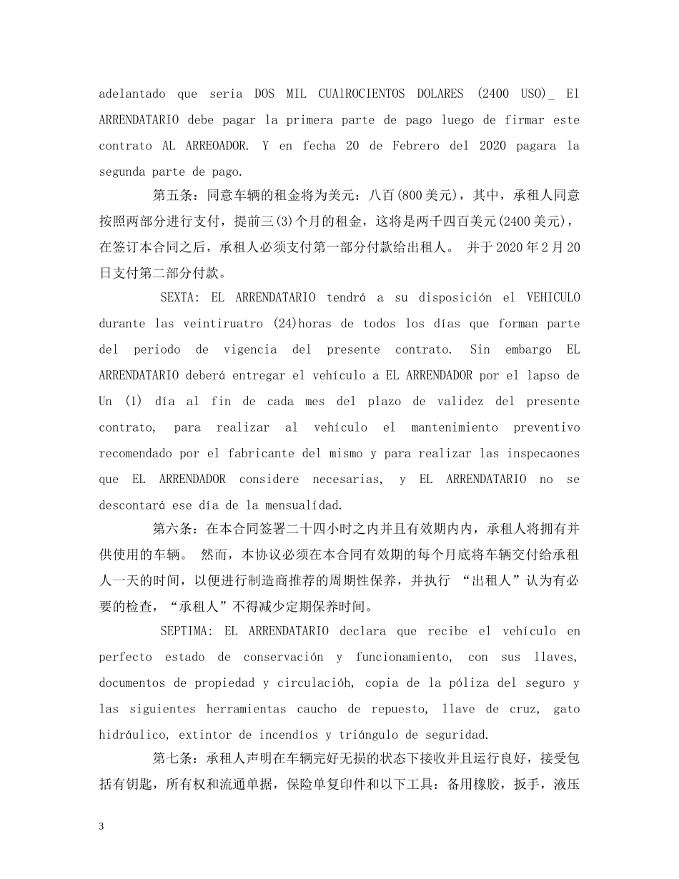 西语合同模板-车辆租赁 (2) _第3页