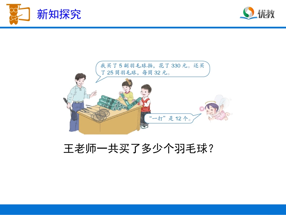 《解决问题》教学课件_第3页