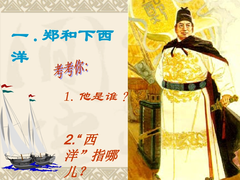 中外的交往与冲突ppt_第3页