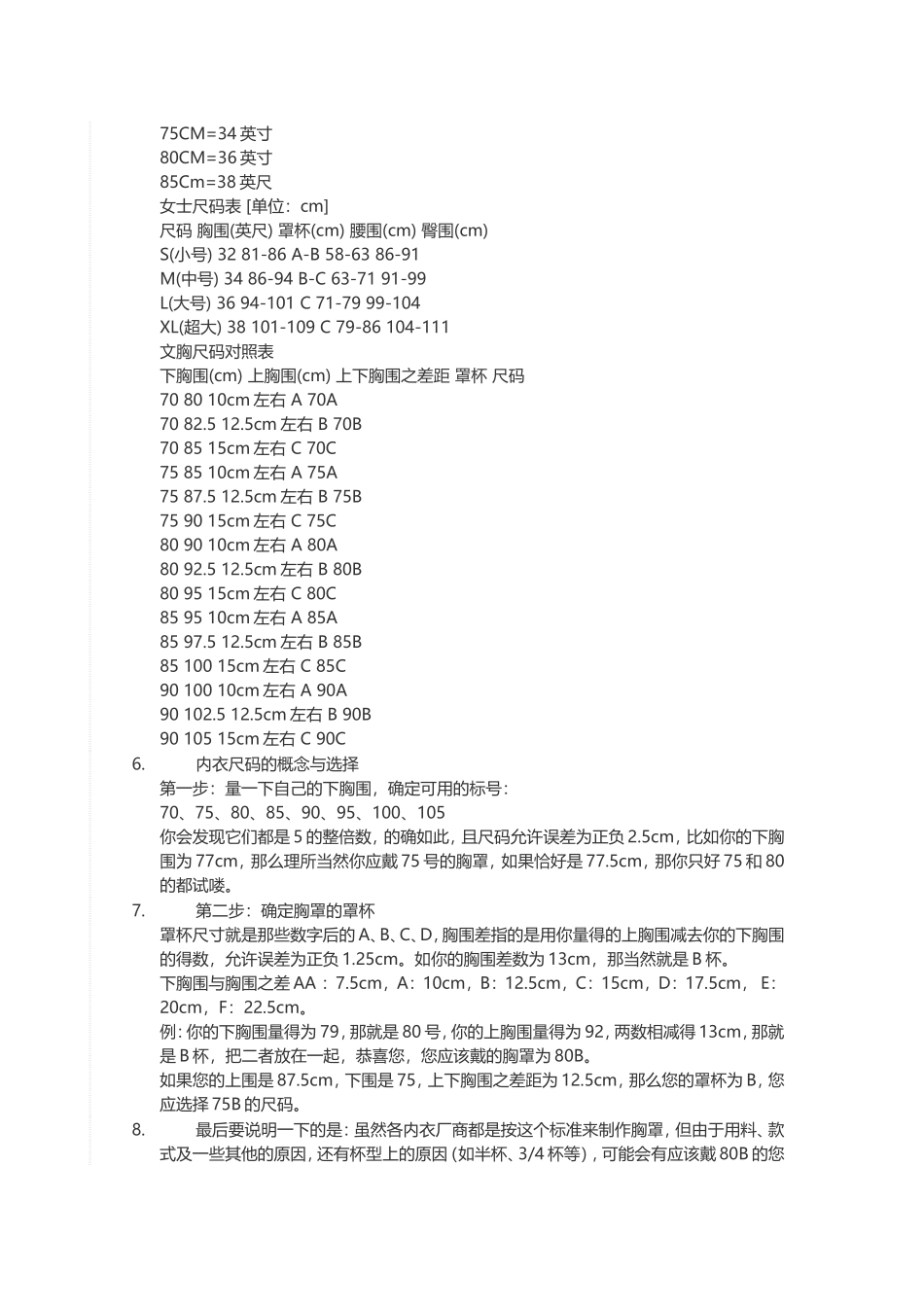 怎样测量胸围_第3页