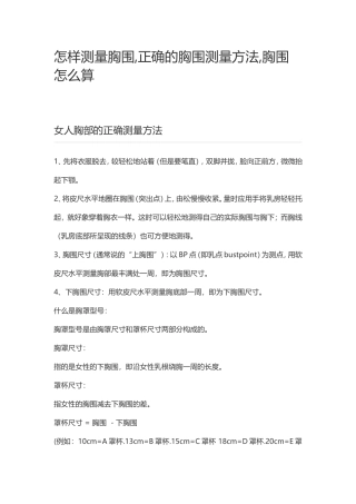 怎样测量胸围