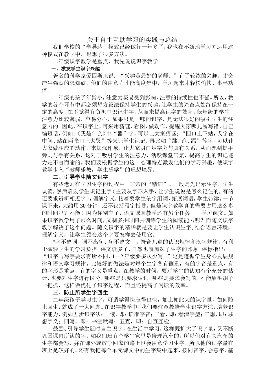 自主学习体会_第1页