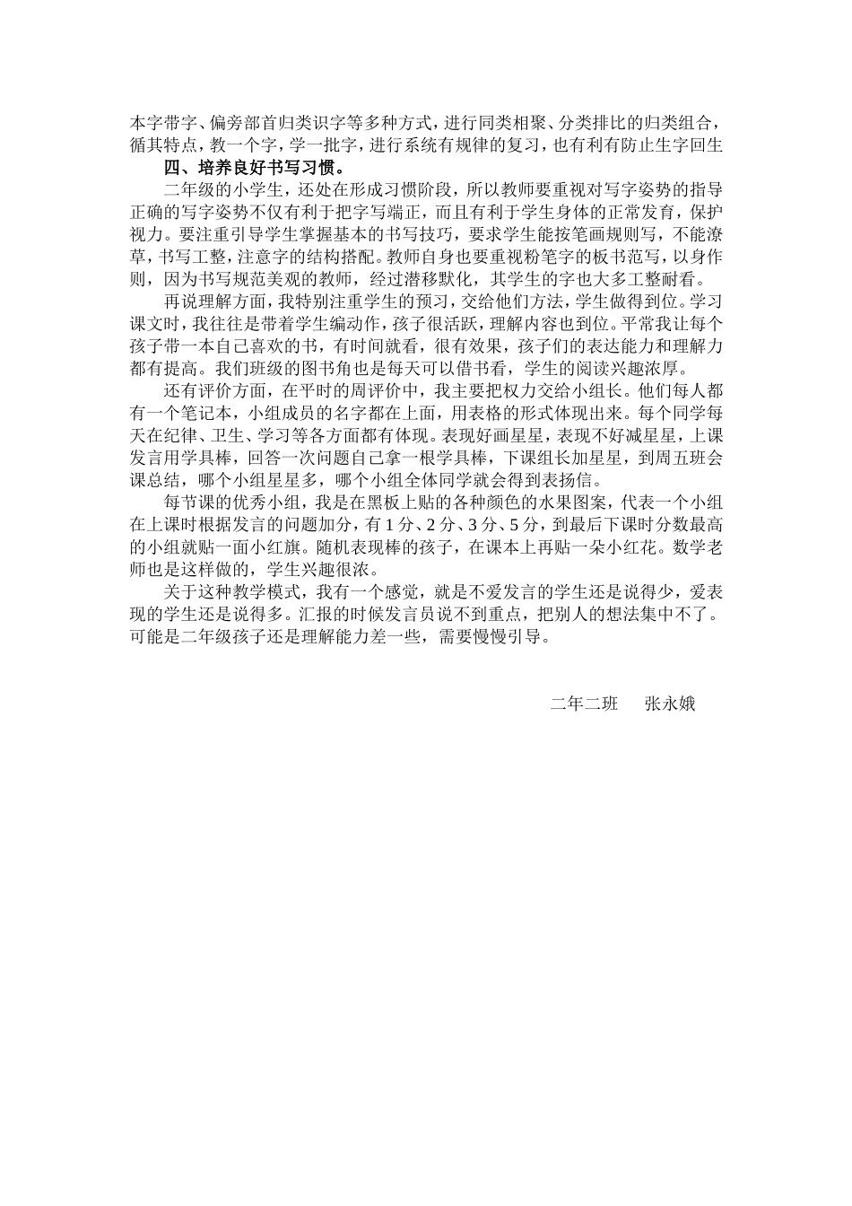 自主学习体会_第2页