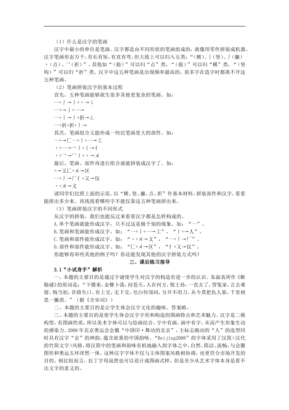 高中语文-《方块的奥妙——汉字的结构》备课参考素材-新人教版选修_第2页