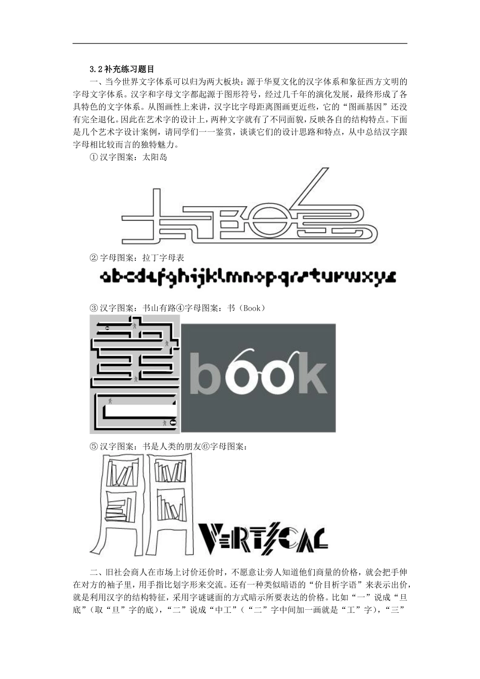 高中语文-《方块的奥妙——汉字的结构》备课参考素材-新人教版选修_第3页