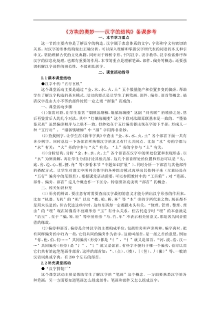 高中语文-《方块的奥妙——汉字的结构》备课参考素材-新人教版选修