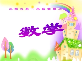 《整理房间》PPT课件(1)