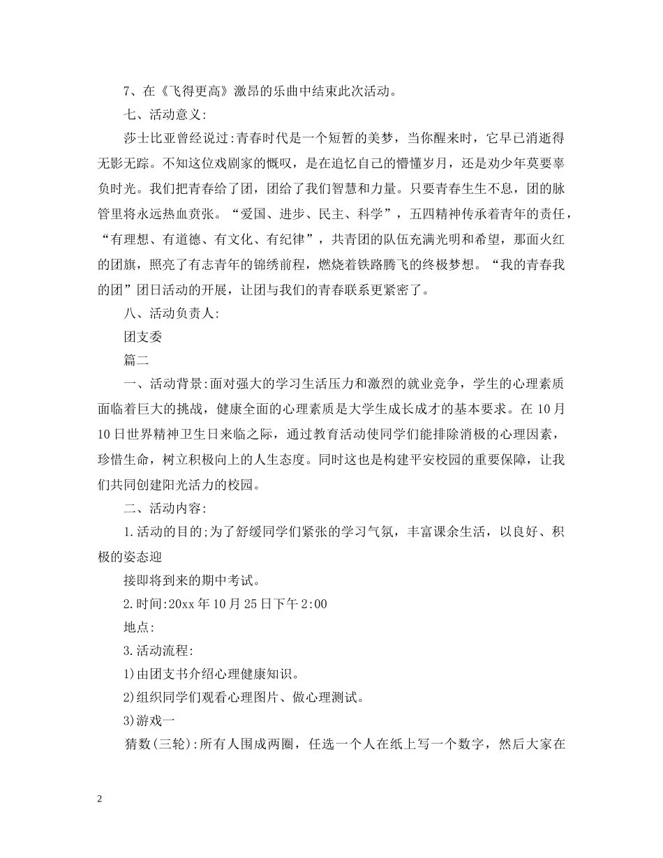 团日活动策划案 _第2页
